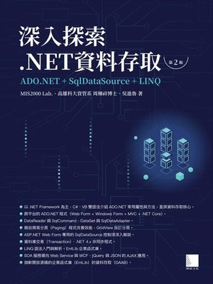 cover image of 深入探索 .NET資料存取